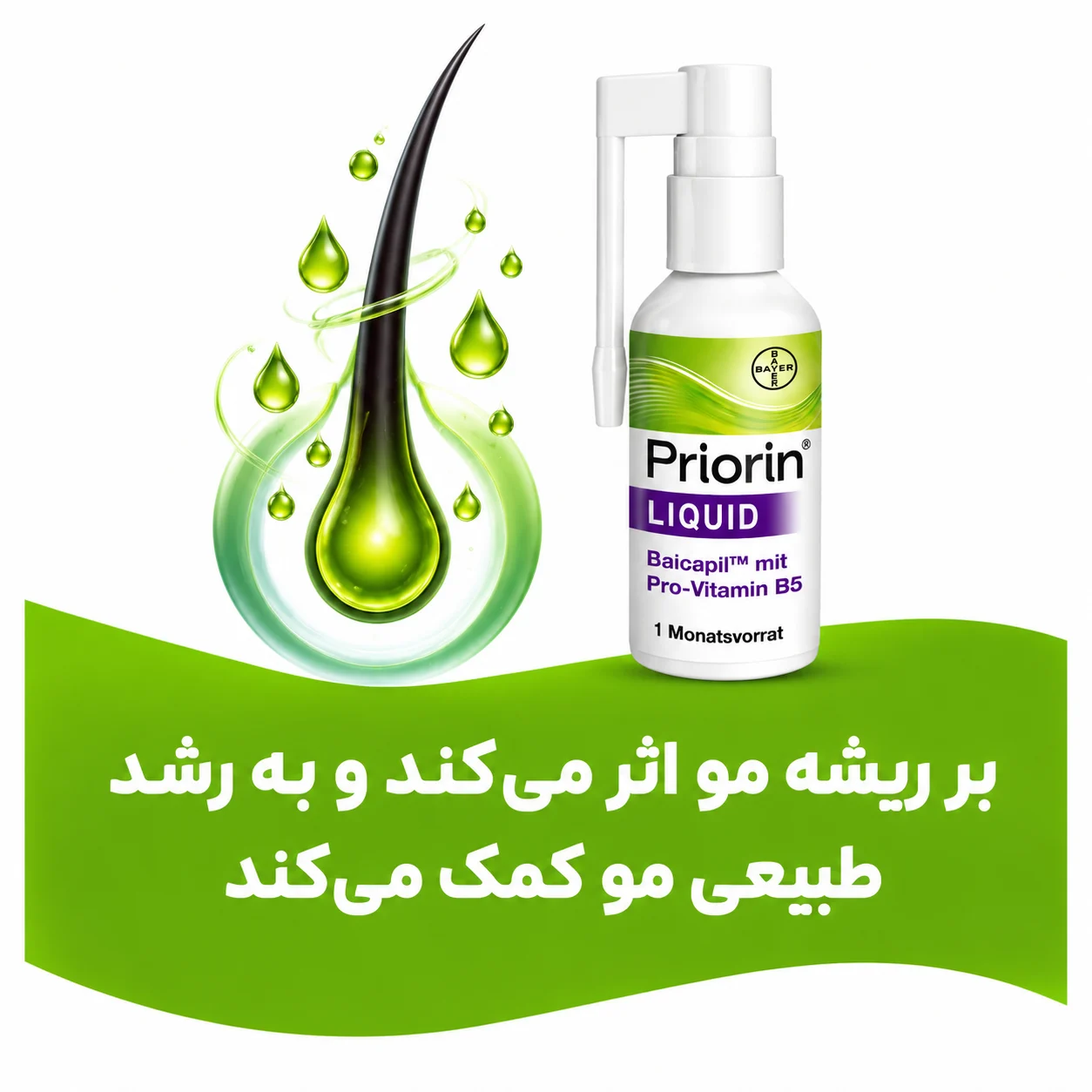 روش استفاده از محلول پریورین روی پوست سر